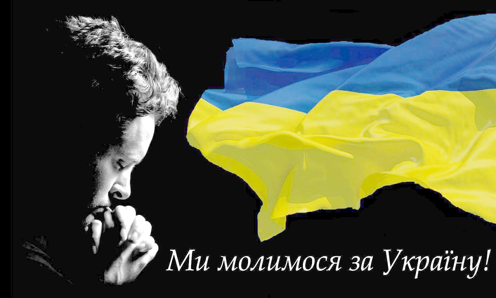 Молитва за мир в Україні
