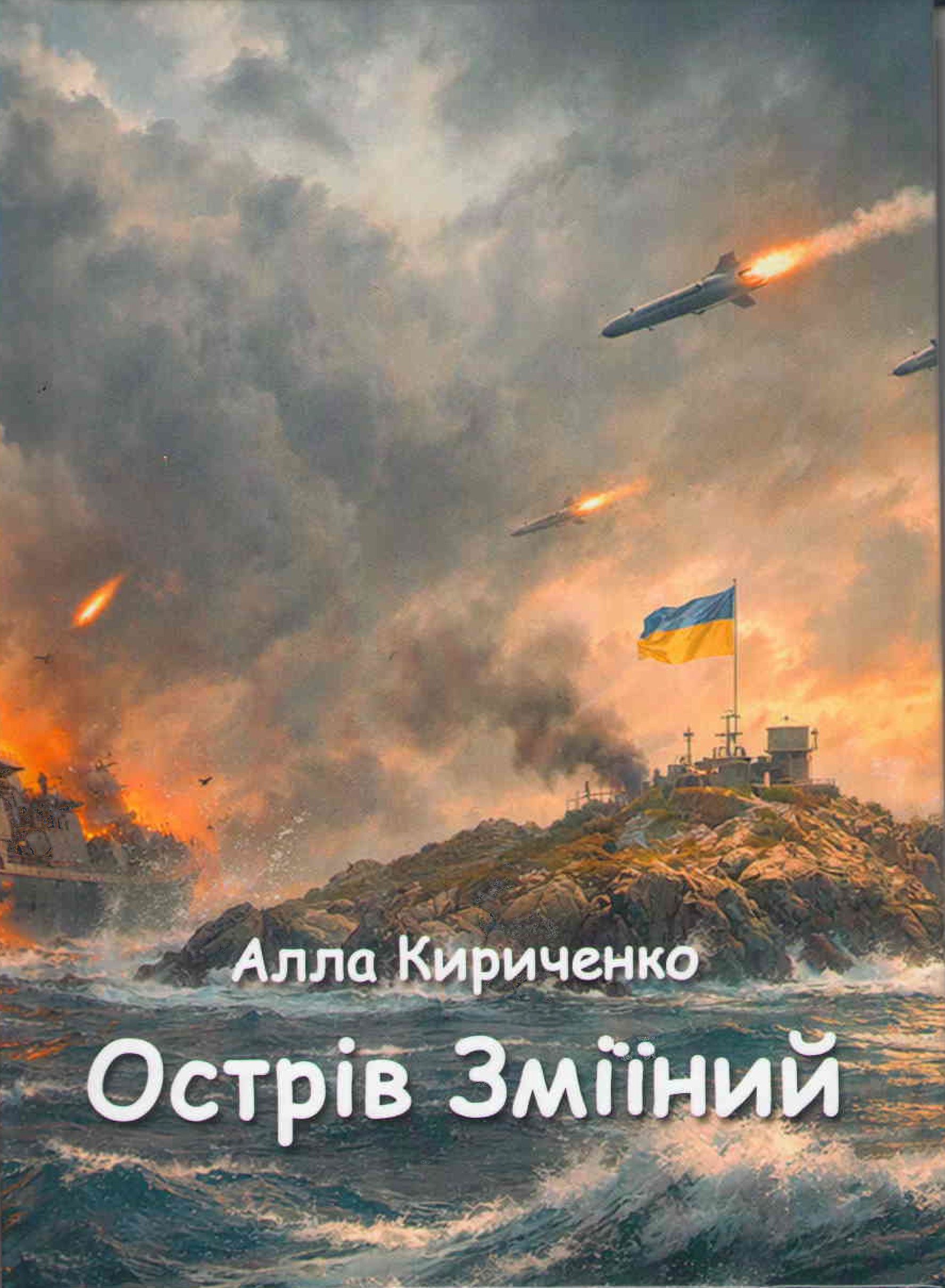 Острів Зміїний